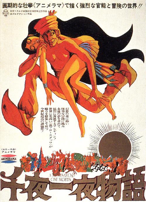 一千零一夜（1969）海报