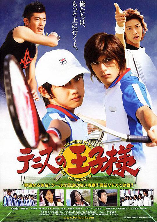 网球王子（2006）海报