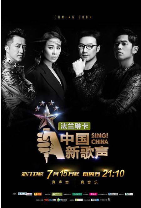 中国新歌声2016海报