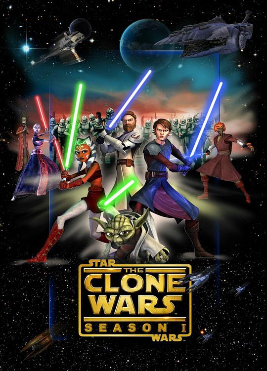 星球大战：克隆人战争 第一季海报