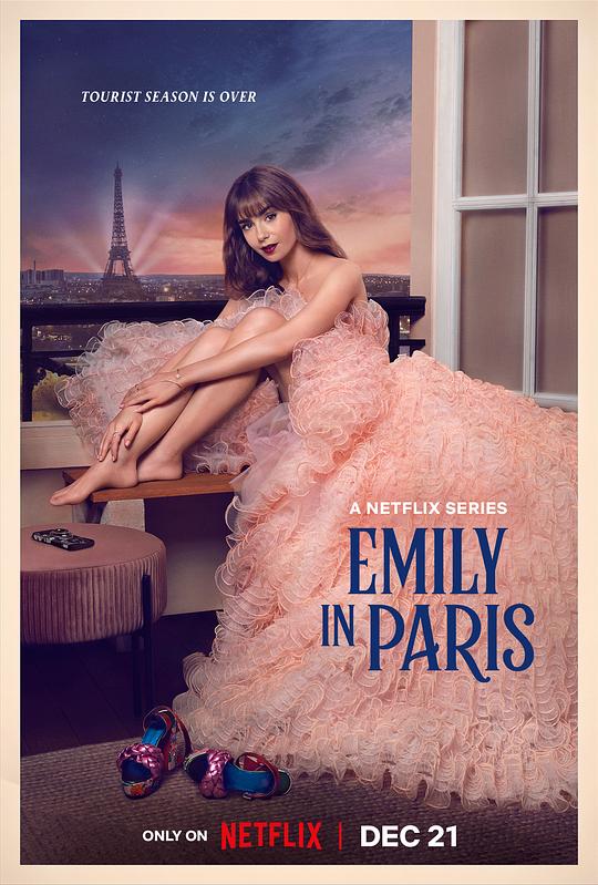 艾米丽在巴黎 第三季海报