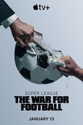 欧洲超级联赛：足球战争海报