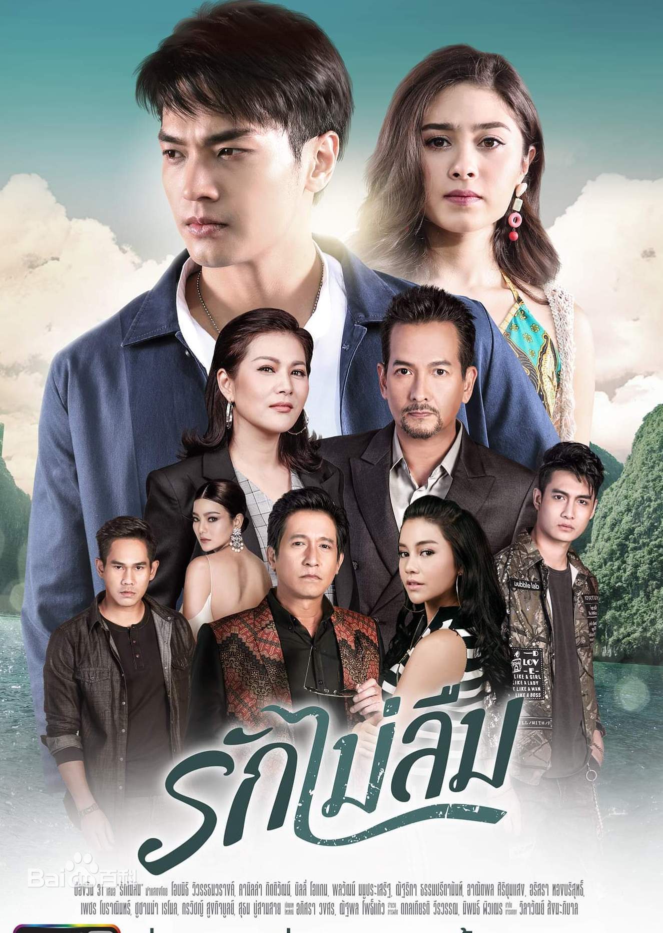真爱不忘泰语版海报