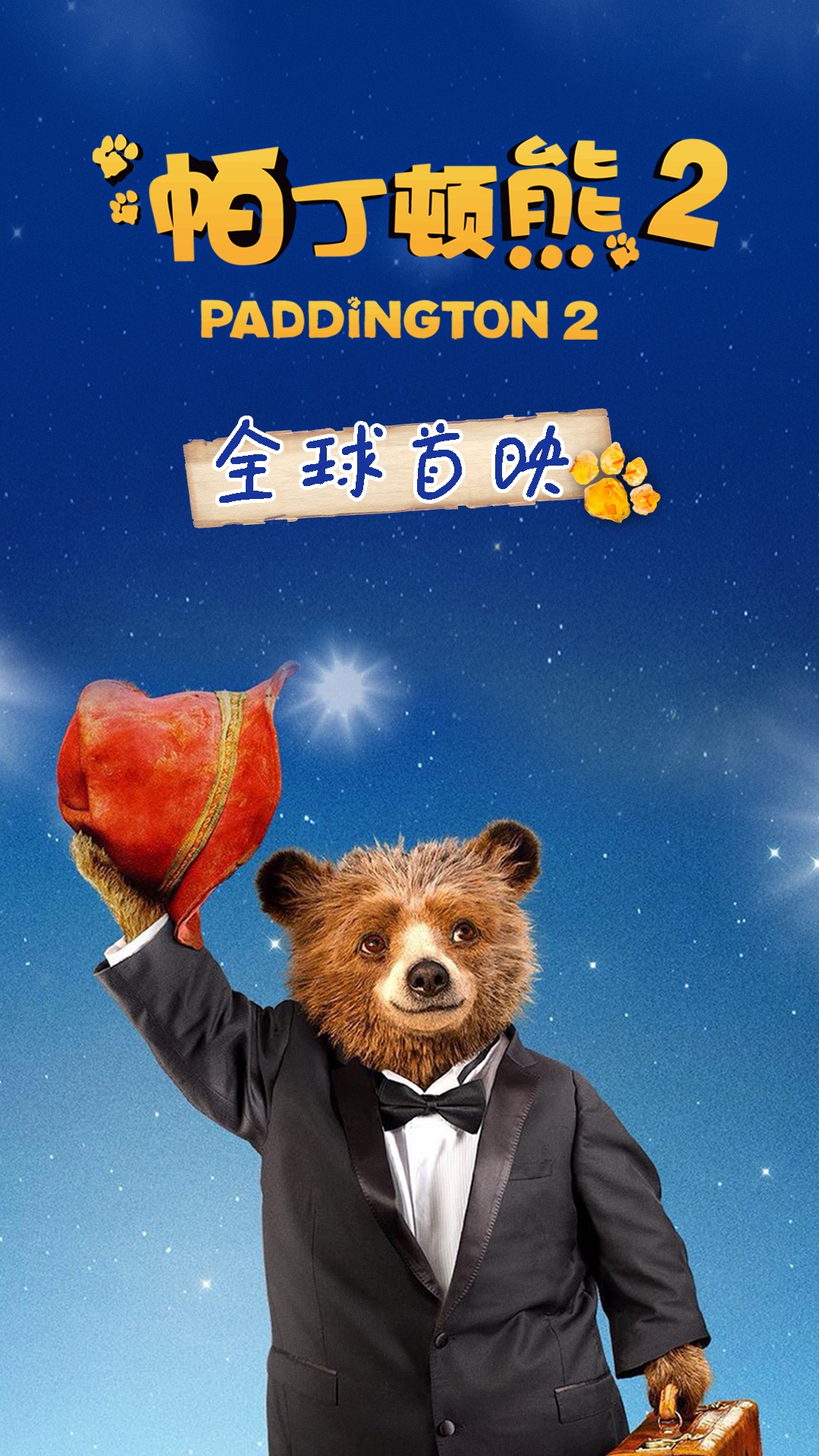 帕丁顿熊的冒险之旅第二季英文版海报