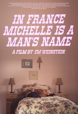 在法国米歇尔是个男性名字海报
