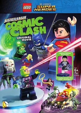 乐高DC超级英雄：正义联盟之宇宙冲击海报